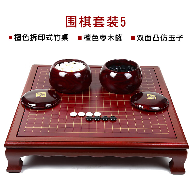 云子圍棋象棋套裝成人兒童初學(xué)益智雙面楠竹棋桌棋盤五子棋黑白棋 棋桌+深色木罐+雙凸仿玉子