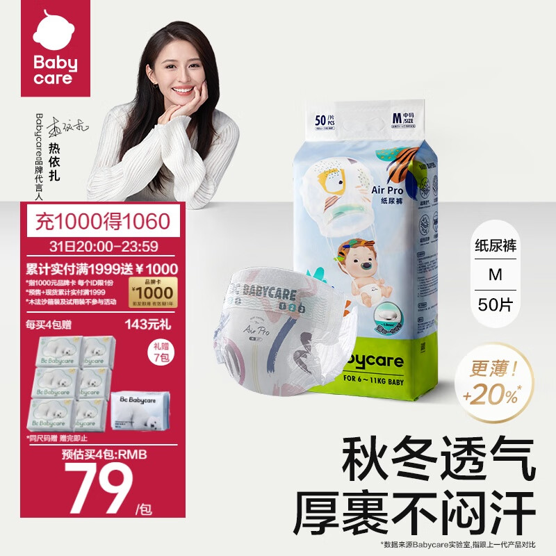 babycare Airpro夏季超薄日用纸尿裤中号婴儿尿不湿轻薄透气M50片(6-11kg)怎么看?