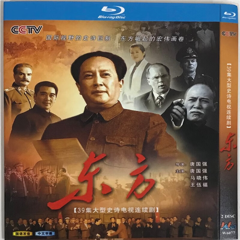 东方(经典电视剧)/bd