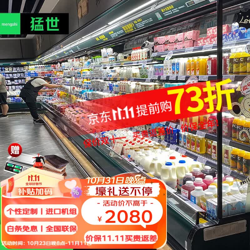 猛世（Mengshi）风幕柜水果保鲜柜商用市酸奶饮料鲜肉柜喷雾麻辣烫连锁超市风冷柜 定制款（颜色留言）怎么看?