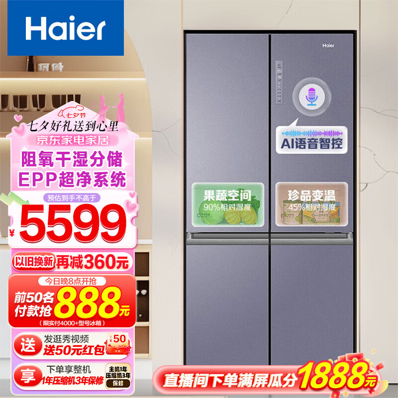 Haier/海尔冰箱四开门 656升风冷无霜变频十字对开门家用电冰箱 一级节能EPP超净阻氧干湿分储 【智享系列】BCD-656WGHTDV9N9U1