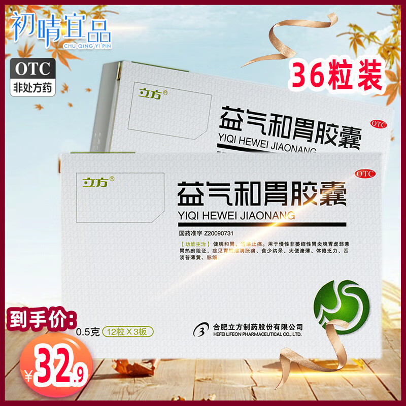 立方 益气和胃胶囊 0.