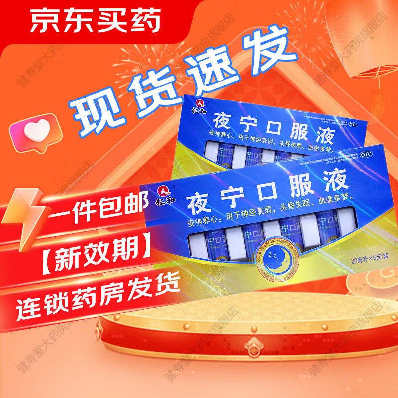 夜宁口服液 20ml*6支 1盒装