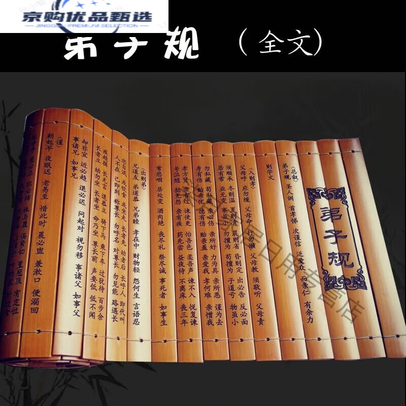 竹简工艺品道德经中国风书简道具中式复古典文化中国特色礼朱子的 弟子规全文80长