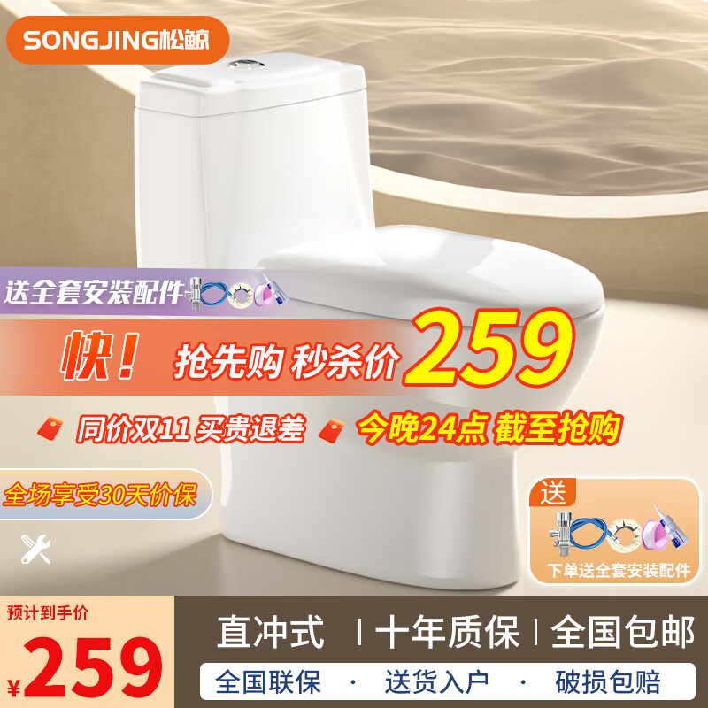 松鲸卫浴节水防臭马桶超漩虹吸大冲力家用座便器普通连体式抽水坐便器 直冲式+轻音盖板属于什么档次？
