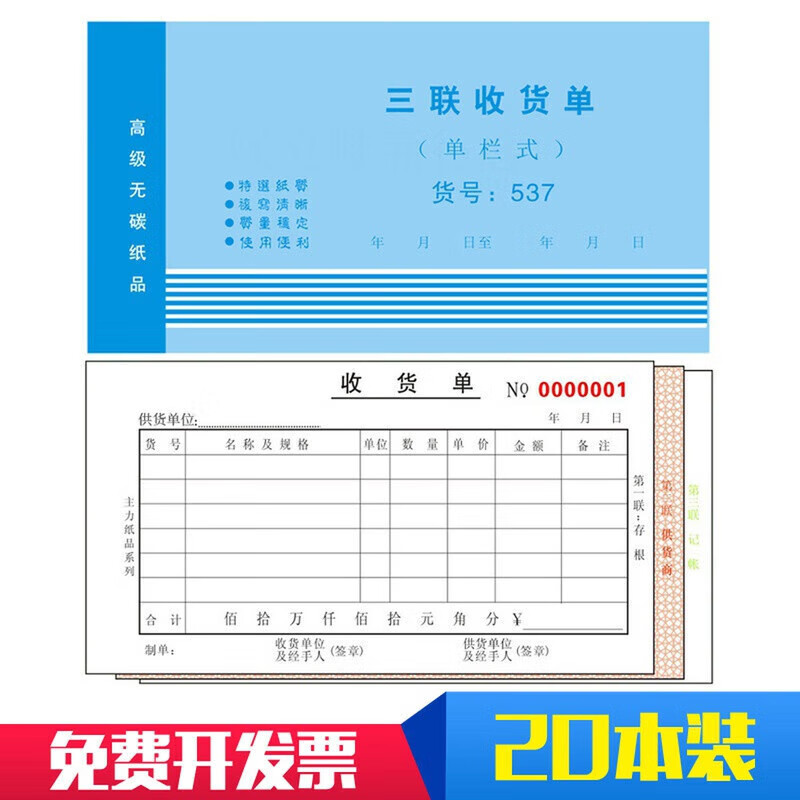 宸学文具三联收货单537进货单48k单栏无碳复写仓库入库记录单据本 10
