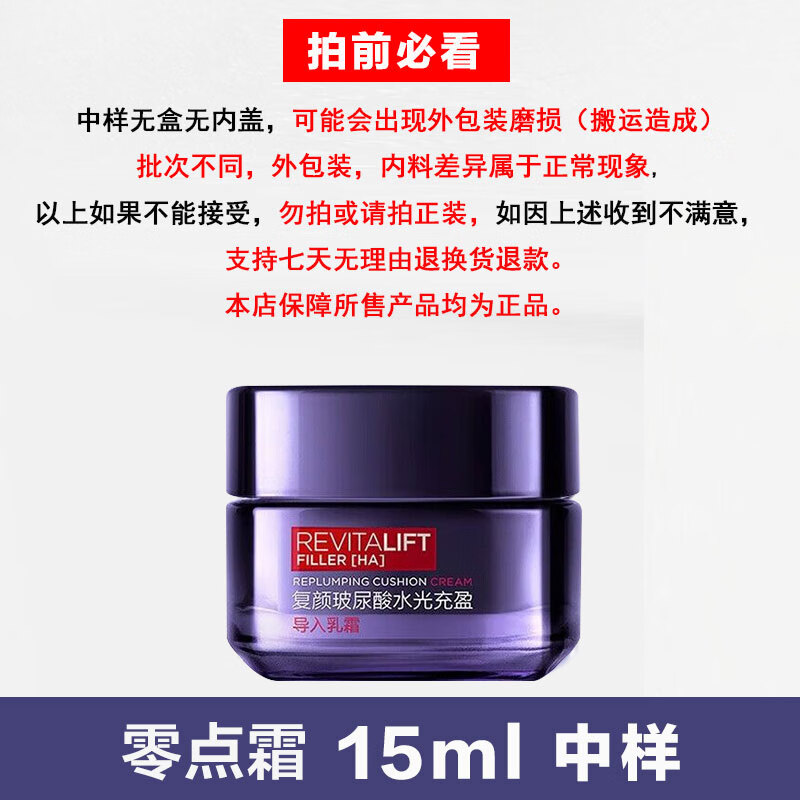 欧莱雅(loreal)零点霜复颜玻尿酸熬夜面霜玻色因保湿抗皱紧致护肤品