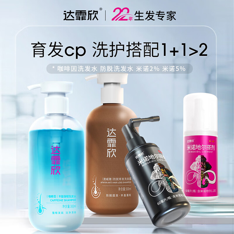 达霏欣米诺地尔酊搽剂30ml 女款2%浓度生发液米诺地尔酊生发喷雾防脱产后脱发斑秃发际线 1盒30ml+300ml防脱育发洗发水