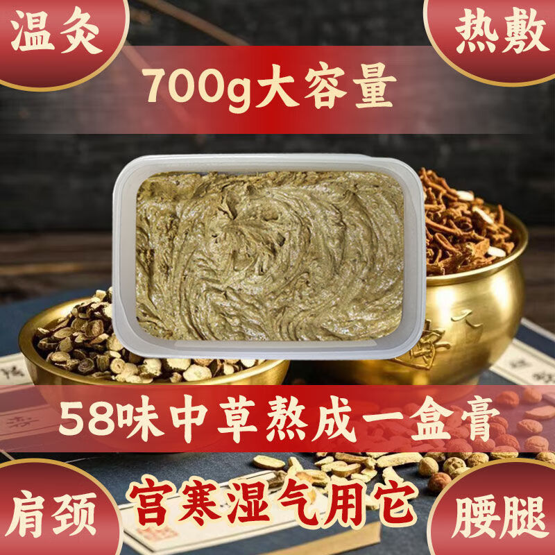 真材实料中药热灸膏疏通经络祛湿排寒艾灸暖宫寒泥灸膏美容院专用 700克 祛痛款+搅拌铲+30张热敷膜