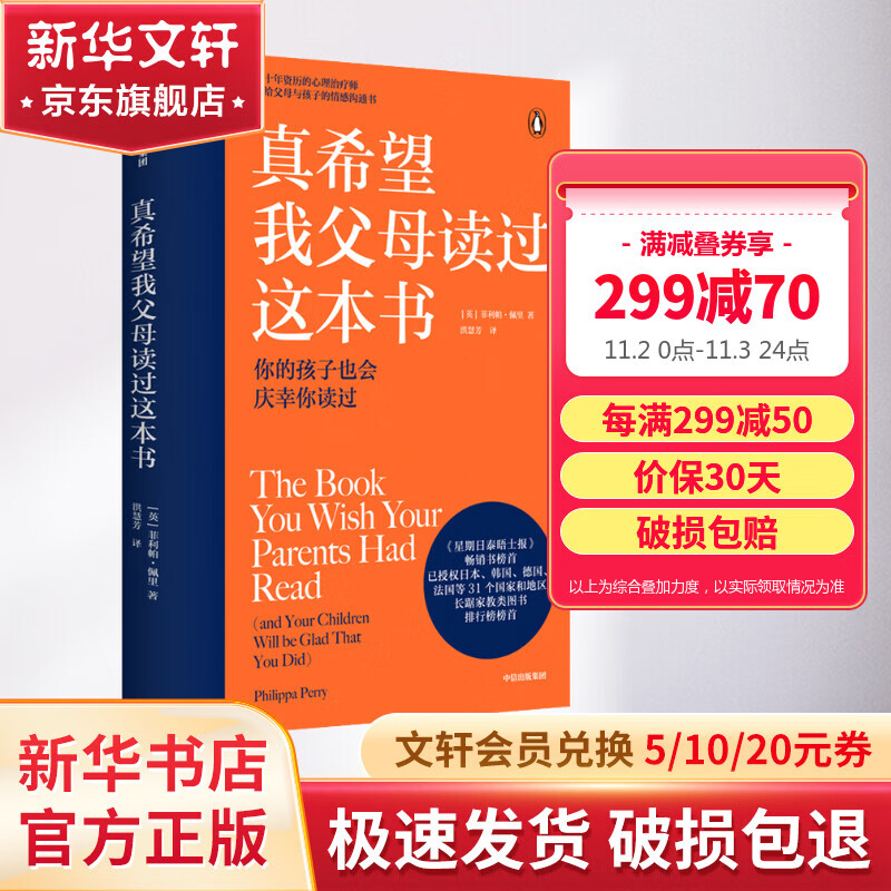 真希望我父母读过这本书 你的孩子会庆幸你读过 儿童心理学育儿家教书籍 二十年资历心理治疗师写给父母和孩子的情感沟通书 企鹅兰登作品属于什么档次？