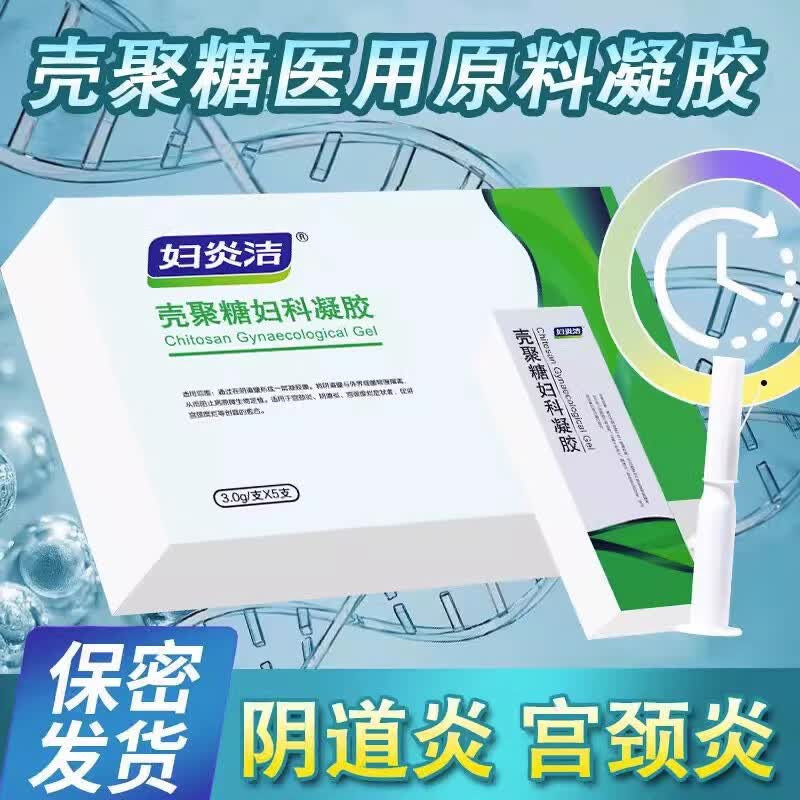 妇炎洁壳聚糖妇科凝胶宫颈炎阴道炎宫颈糜烂促进创面愈合 1盒 3g*支/5
