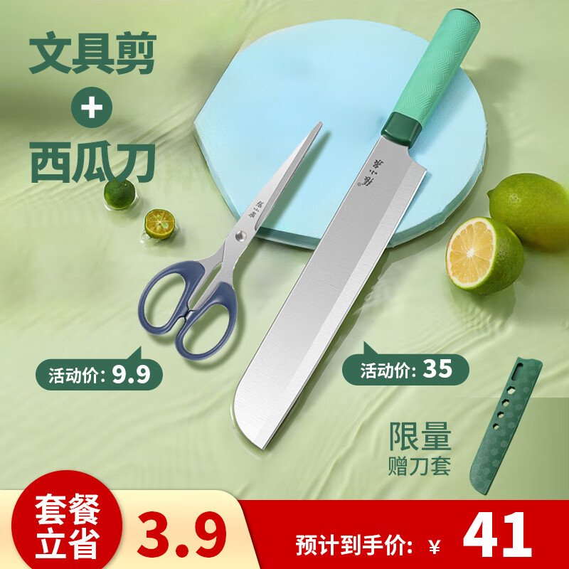 张小泉西瓜刀水果刀大刀加长款切西瓜专用刀大号 不锈钢瓜果刀家用商用 不锈钢文具剪【优惠两件套装】