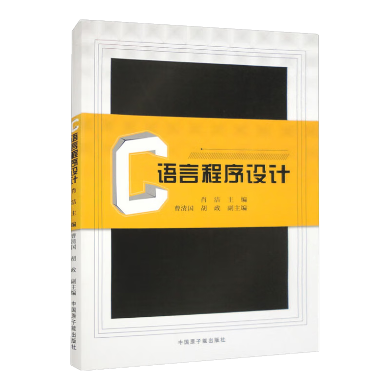 C语言程序设计