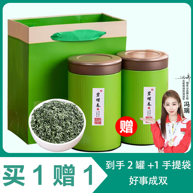 悠茗山茶叶碧螺春绿茶2025新茶明前嫩芽小袋盒装茶叶自己喝节日送长辈 精选罐装自饮节日送礼 125g*2罐