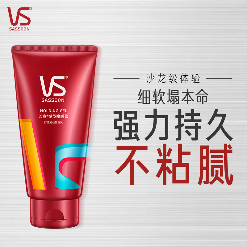 沙宣塑形定型持久造型啫喱水150ml碎發(fā)定型持久蓬松不油膩啫喱膏 沙宣強(qiáng)力持久造型啫喱膏150ml