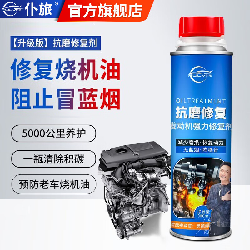 仆旅汽车发动机抗磨保护剂修复剂机油添加剂降噪抖动强力治烧机油精 【养护一体】清洗剂*1+修复剂*1