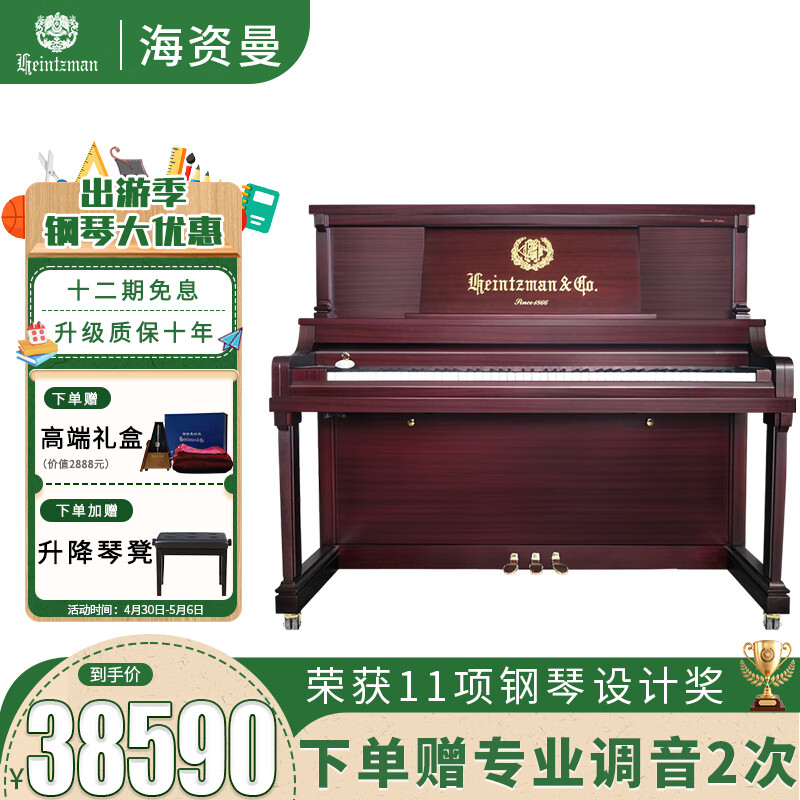 海资曼 欧式古典立式钢琴家用考级专业演奏琴 125A 顶配尊享款 棕色
