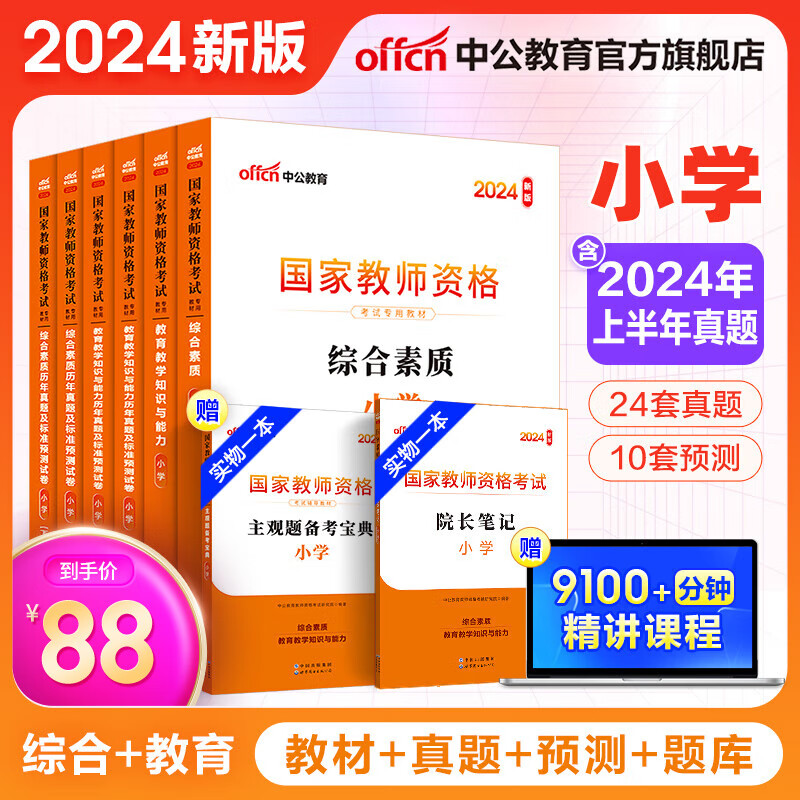 《2022国家教师资格考试专用教材》（套装共4册）