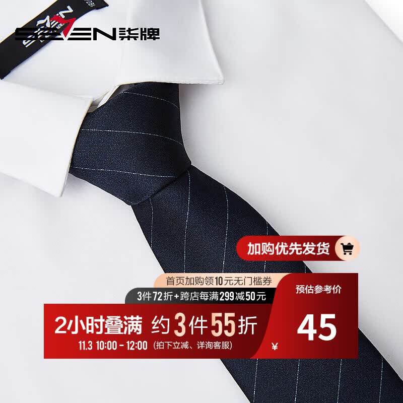 柒牌男士条纹领带2023新款商务职业正装西装衬衫领礼盒装手打领带 藏青 145cm怎么样,好用不?