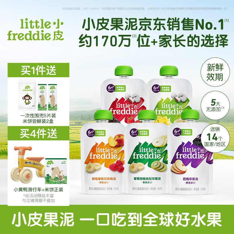 小皮（Little Freddie）【欧盟有机】果泥10口味婴幼儿无添加辅食泥宝宝果泥100g*10袋 营养全面 维C水果泥5袋 组合装 京东折扣/优惠券