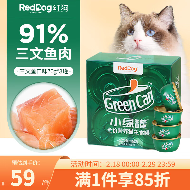 红狗（RedDog）小绿罐猫罐头 成幼猫宠物猫零食湿粮 营养补水主食罐 Omega| 三文鱼70g*8罐
