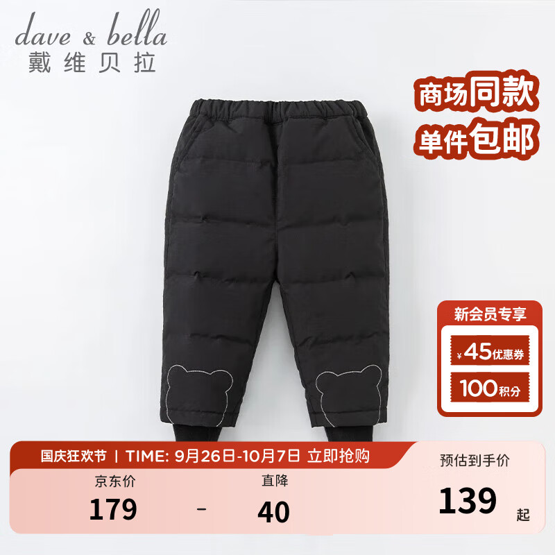 戴维贝拉（DAVE＆BELLA）童装儿童羽绒裤外穿男童裤子女童长裤宝宝冬装新款童裤小童服装 黑色-N 120cm（建议身高110-120cm）