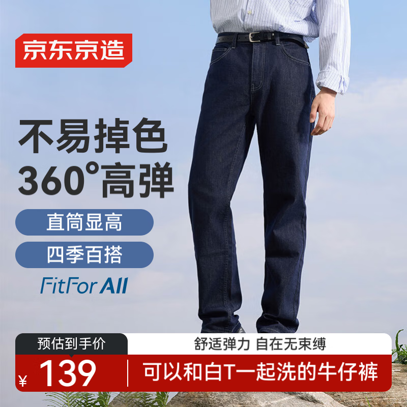 京东京造【不掉色】牛仔裤男裤子男秋季直筒休闲长裤 原色  34