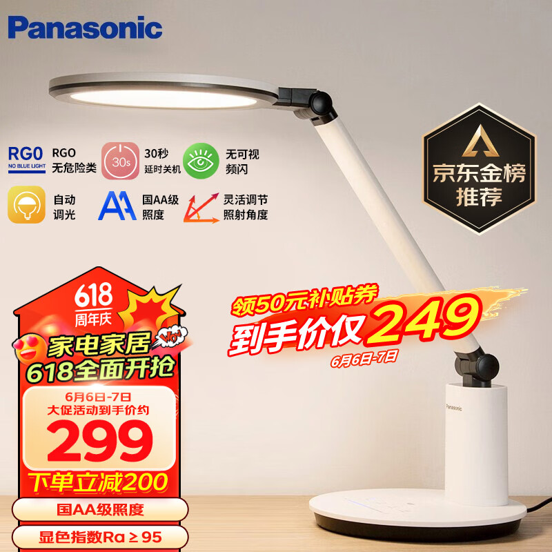 松下（Panasonic）学习台灯减蓝光护眼台灯AA级阅读台灯儿童护眼灯调光智能台灯