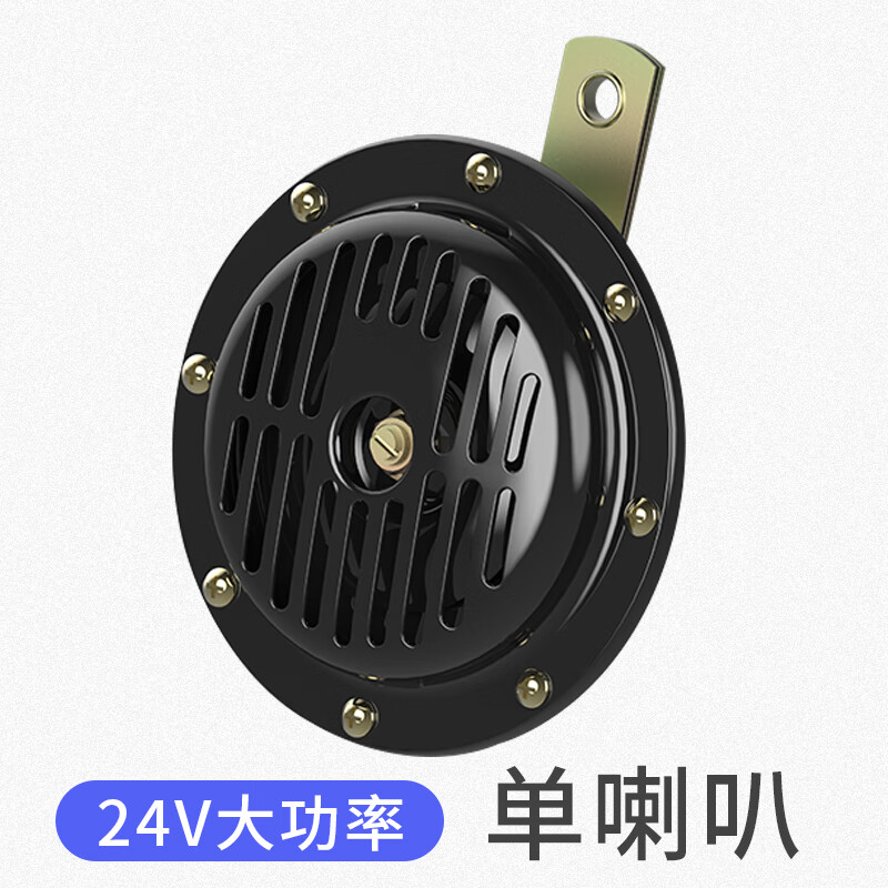 盆型喇叭防水超响24v电喇叭客车大货车工程车通用鸣笛喇叭 大货车24v