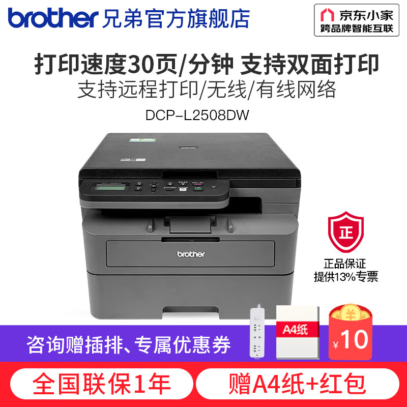 兄弟DCP-L2508DW打印机可靠性如何？深度评测揭秘内情！