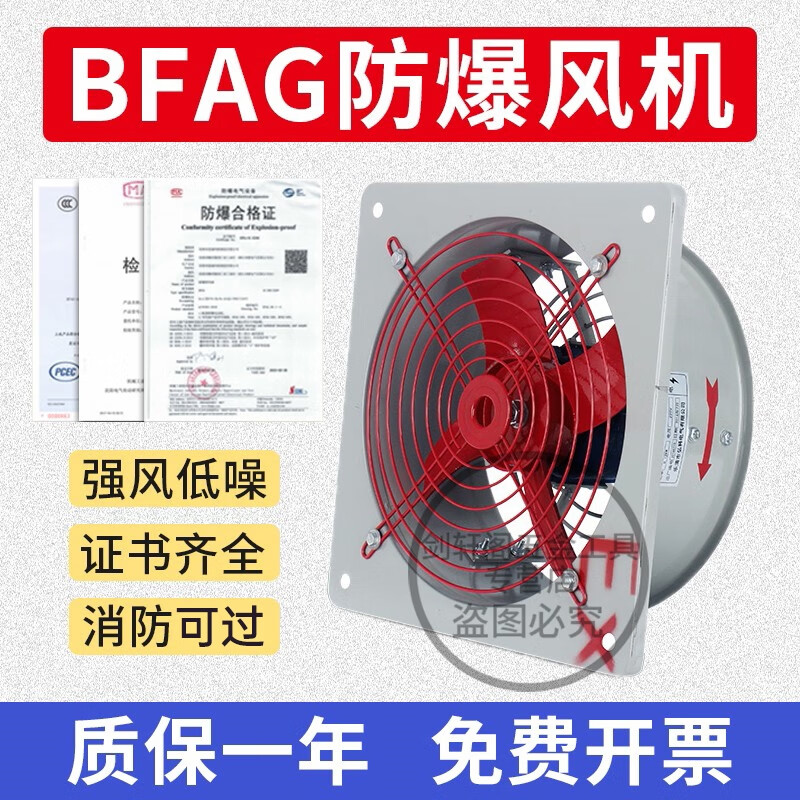 弘科 BFAG防爆风机轴流工业排风扇220V380V强力防爆型排气换气扇通风 BFAG-300/220V