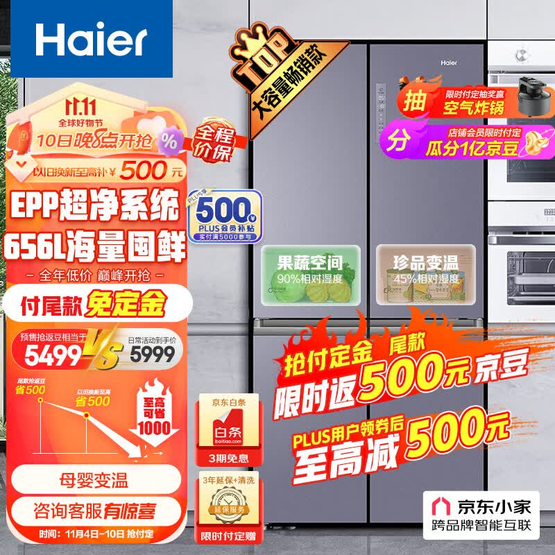 海尔（Haier）656升智享系列双变频十字双开门四开门家用电冰箱一级能效无霜超大容量BCD-656WGHTDV9N9U1高性价比高么？