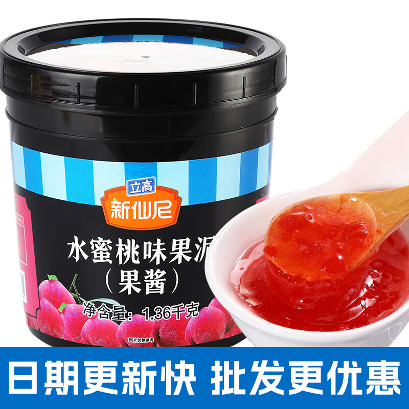 新仙尼果泥果醬臺農(nóng)芒果果醬百香果醬奶茶店草莓果醬商用1.36kg刨冰配料 水蜜桃果泥1.36kg