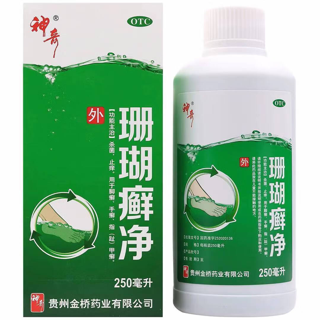 神奇 珊瑚癣净 250ml 杀菌,止痒.用于脚癣,手癣指甲癣.
