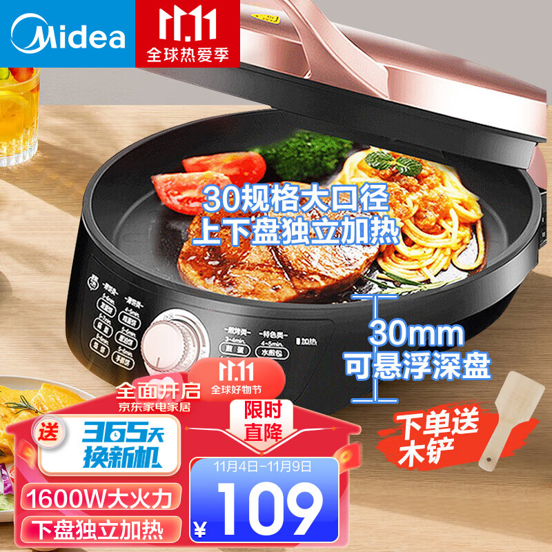 美的（Midea） 电饼铛 家用双面加热电饼档煎饼锅 可做三明治 旋控式加深加大烤盘早餐机煎烤机烙饼锅 无极档位丨WJH3002（JK30EASY202）怎么样,好用不?