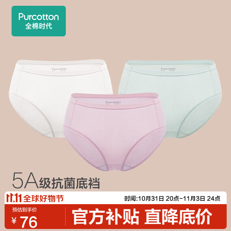 全棉时代女士内裤女纯棉抗菌中腰三角裤3条装 薄荷绿+奶白+香芋紫 L怎么看?