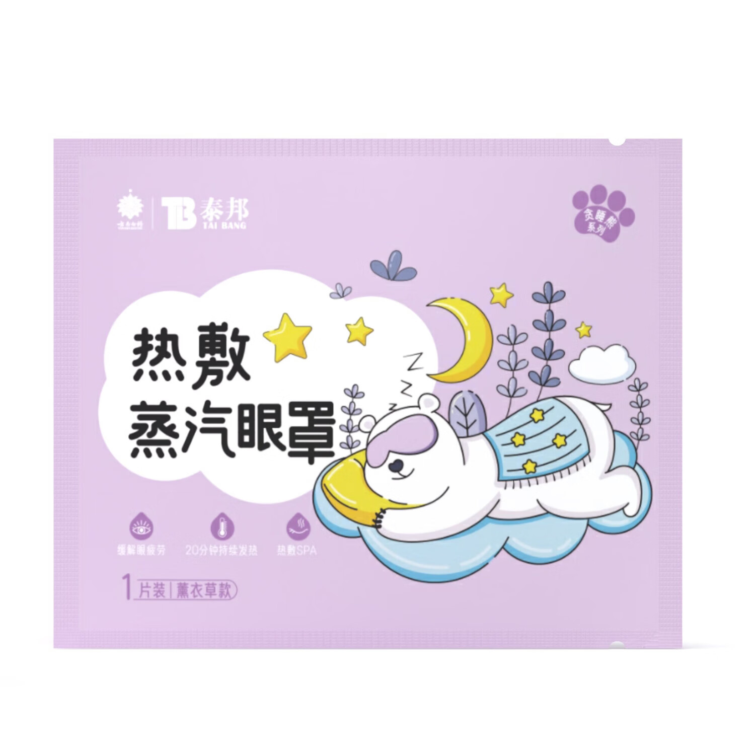 【赠品】云南白药泰邦蒸汽眼罩10片 量贩赠品