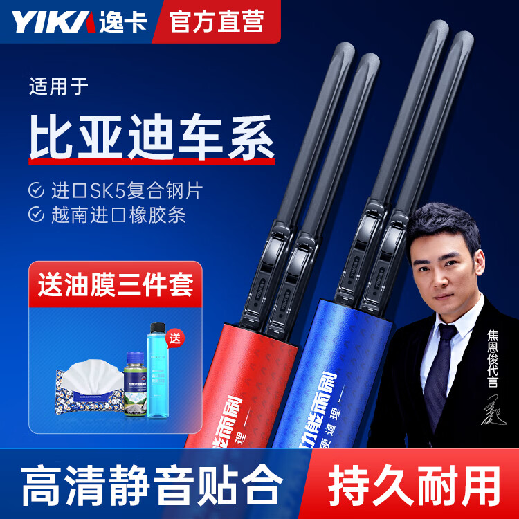 逸卡无骨雨刮器前雨刷器适用比亚迪汽车(1对装) 静音天然橡胶条雨刮片 【其他车型】下单备注车型年份