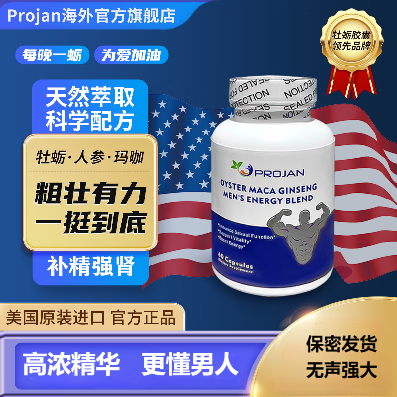 Projan 美国进口牡蛎玛咖人参精华男性肾补品久持增大粗硬延时促睾酮素 牡蛎玛咖人参【1瓶加强版】