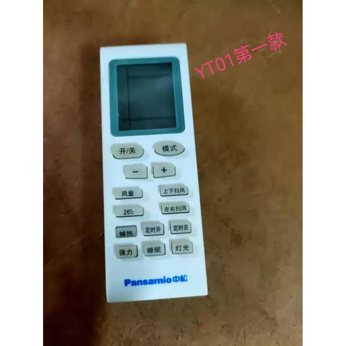 原装适用原版pansamio 中松 日松 东方松 空调遥控器yt01 ybof2 3 yt