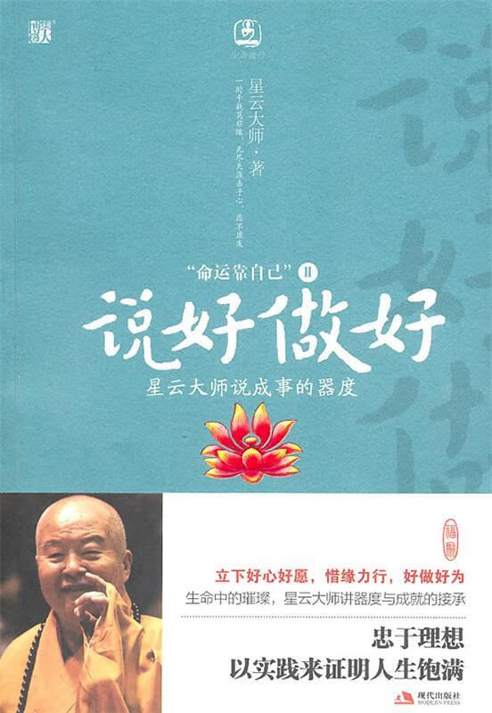 不急不急1 星云大师 著