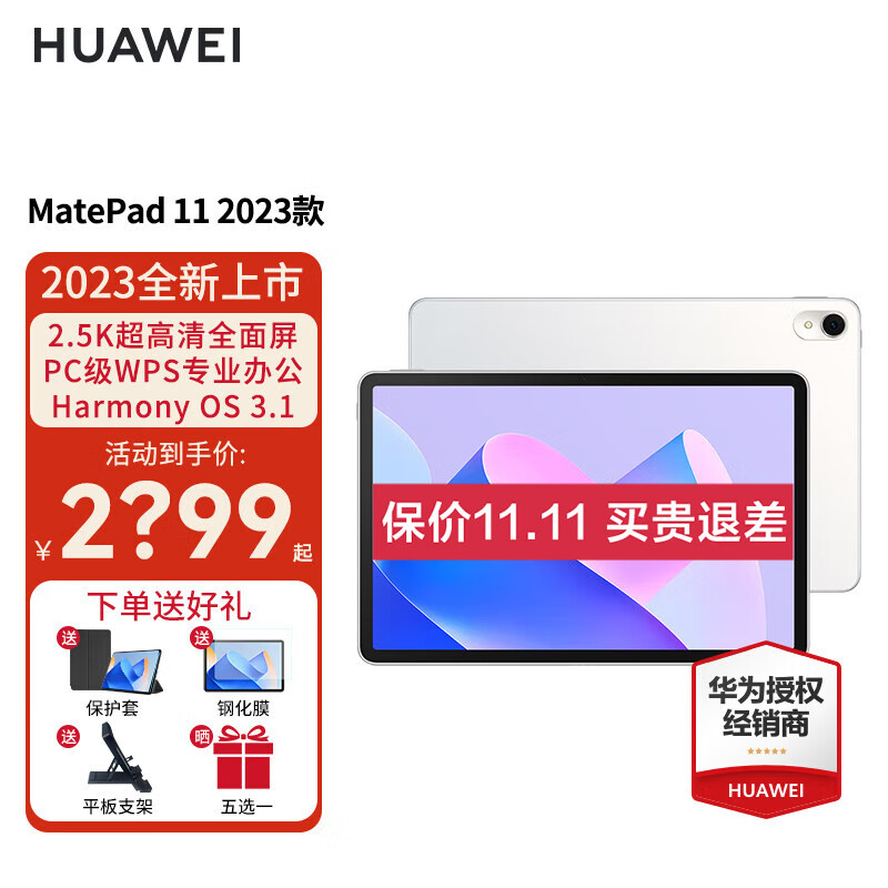 华为（HUAWEI） 华为平板MatePad 11 2023款 120Hz影音娱乐办公学习平板电脑 晶钻白 WiFi 8GB+128GB 标准版 官方标配【含保护套+钢化膜+平板支架】使用感如何?