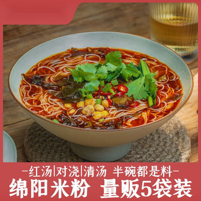 巢浩正宗四川绵阳米粉老开元麻辣冲泡方便速食宿舍早餐夜宵细米线粉丝