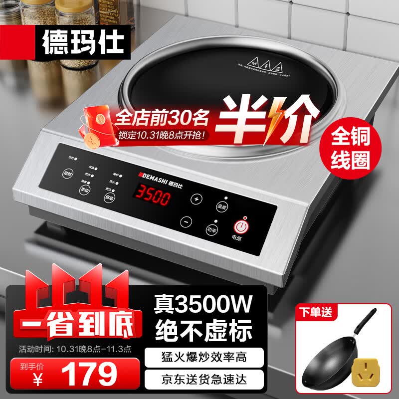 德玛仕（DEMASHI）商用电磁炉电磁灶大功率爆炒3500w炒菜电磁炉凹面电磁炉家用凹槽一体电炒炉锅 凹面3500W爆炒丨配炒锅+转换插头怎么样,好用不?
