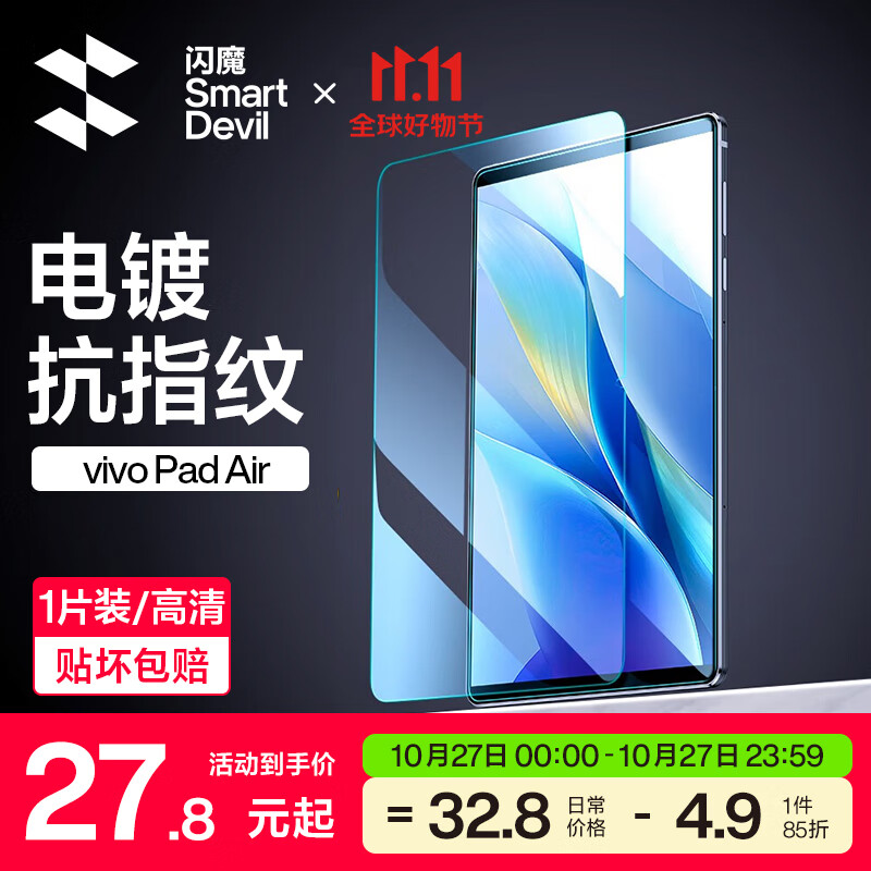 闪魔 vivo Pad2钢化膜Pad Air平板膜23款12.1/11.5英寸全覆盖高清玻璃防摔保护 vivoPad Air 11.5【高清抗指纹】1片高性价比高么？