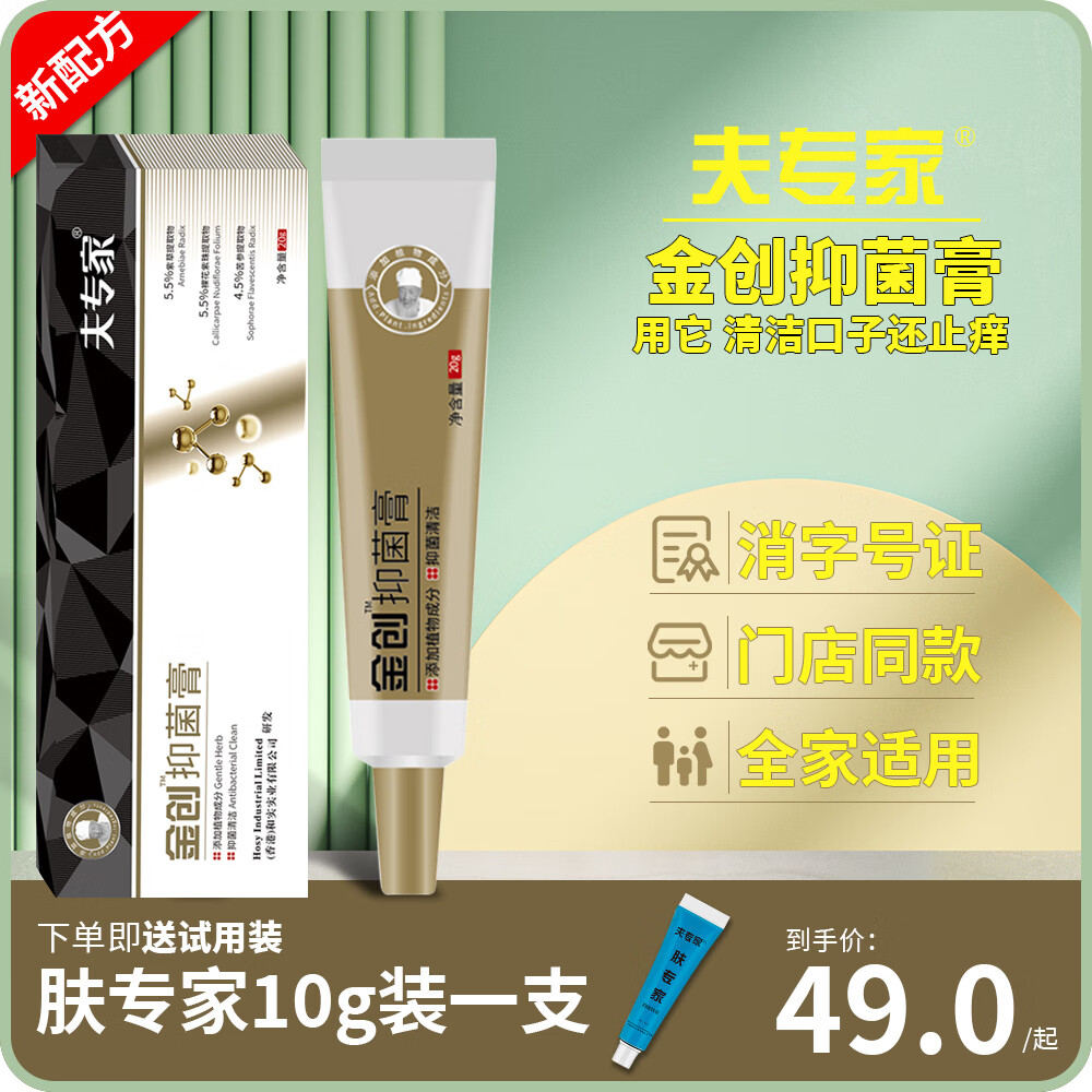 夫专家肤专家金创抑菌膏摔伤擦伤外伤烧烫创伤膏毛囊炎促进伤口愈合