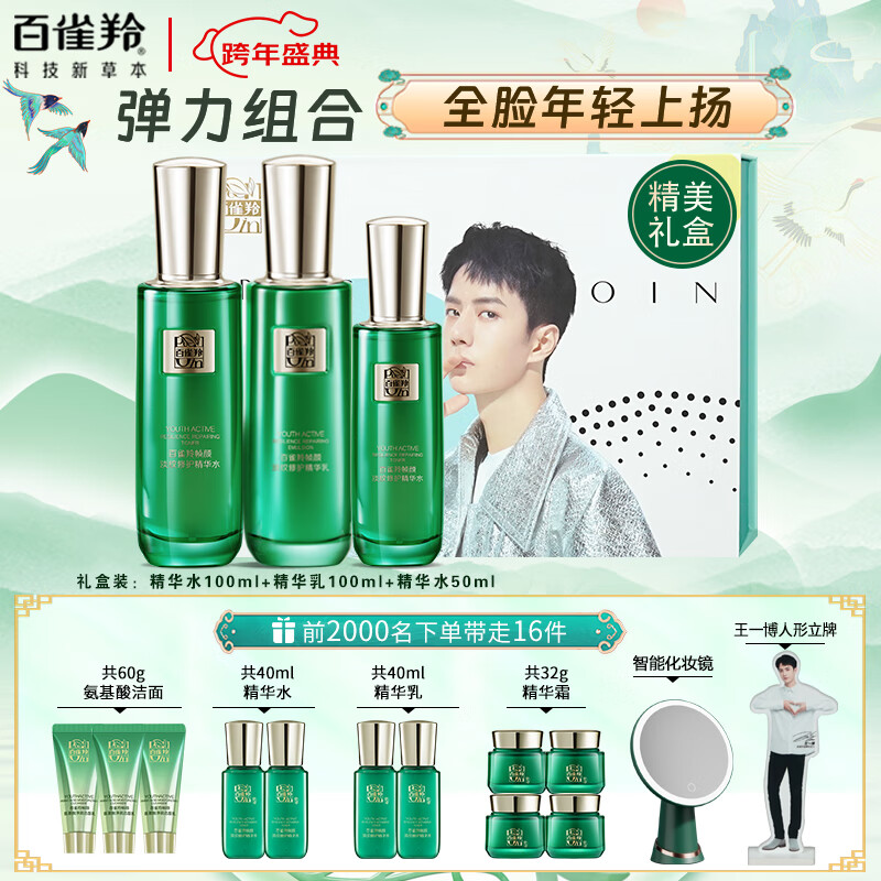 百雀羚套装 帧颜淡纹修护水乳套装 抗皱提拉紧致淡化细纹干纹法令纹保湿补水修护滋养护肤品官方 精华水100ml+精华乳100ml
