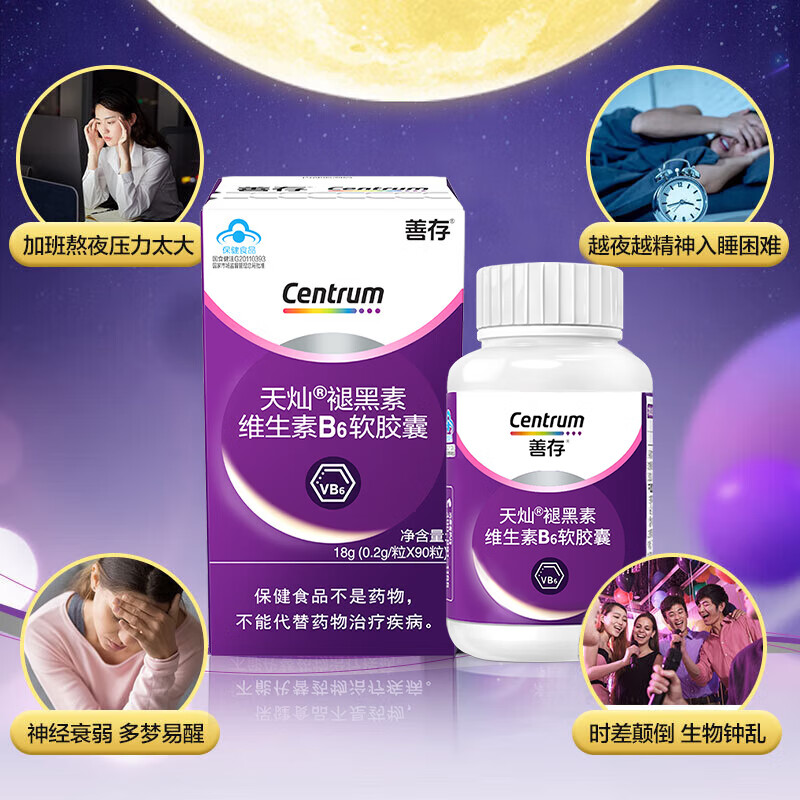善存褪黑素 维生素b6中老年成人男女士退黑素软胶囊90粒上班族呵护睡眠男女睡眠片 1瓶