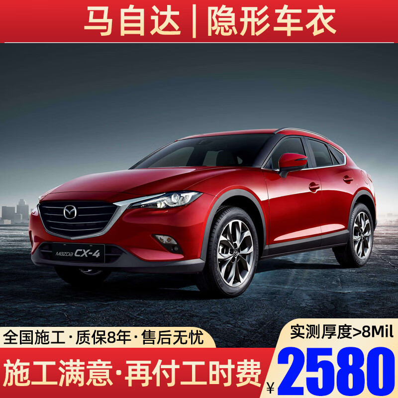 ڲĤ8.0Mil콢桿γĤ TPU汣Ĥ ˹YL7ʽM7E5ϵX3µA6/Q5 Դﰺ CX-5 Ҳ CX-30 γĤ2280Ԫ