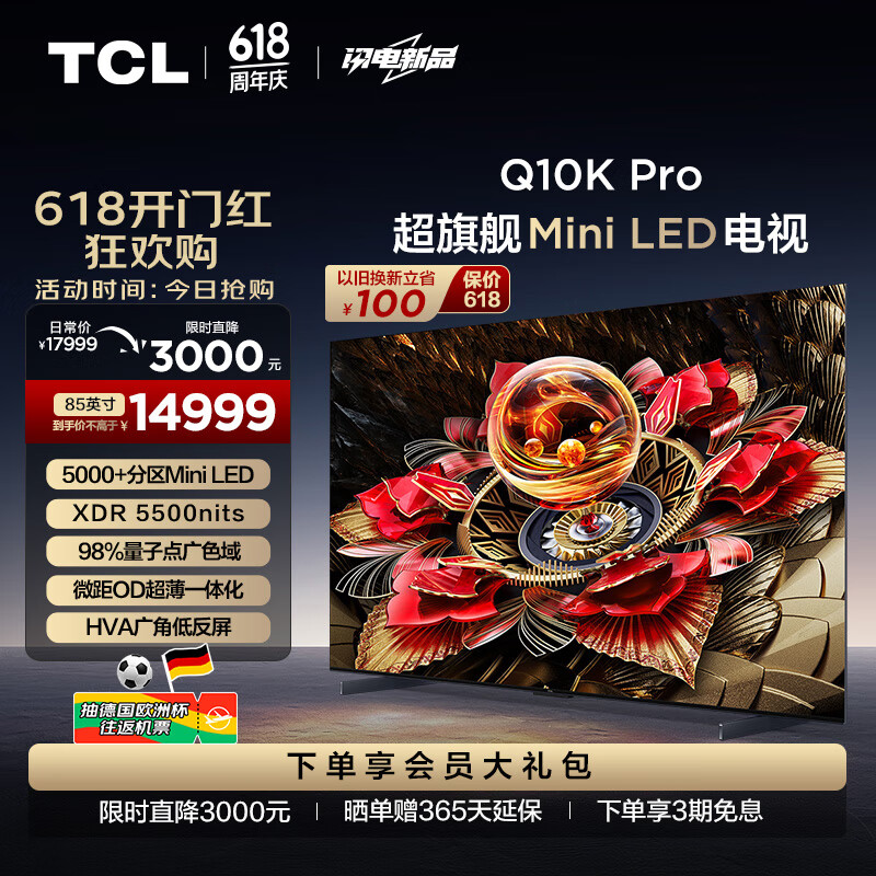 TCL电视 85Q10K Pro 85英寸 Mini LED 5184分区 XDR 5500nits QLED量子点 超薄 4K液晶平板游戏电视机